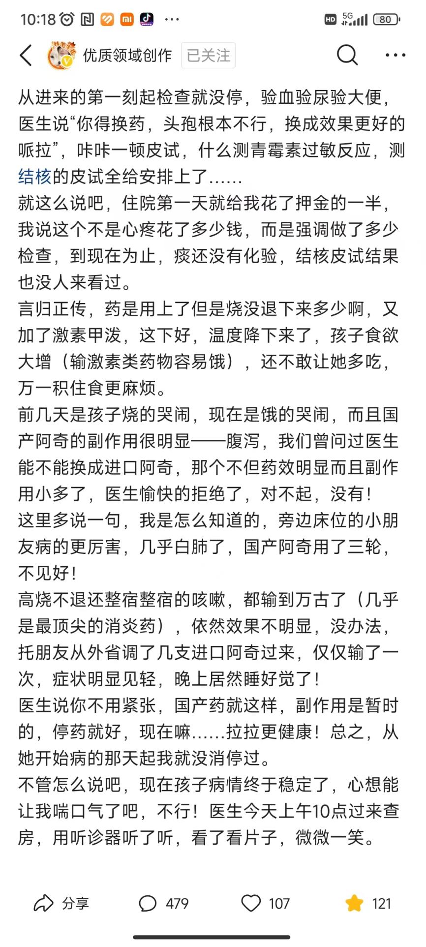 231015支原体咳嗽4