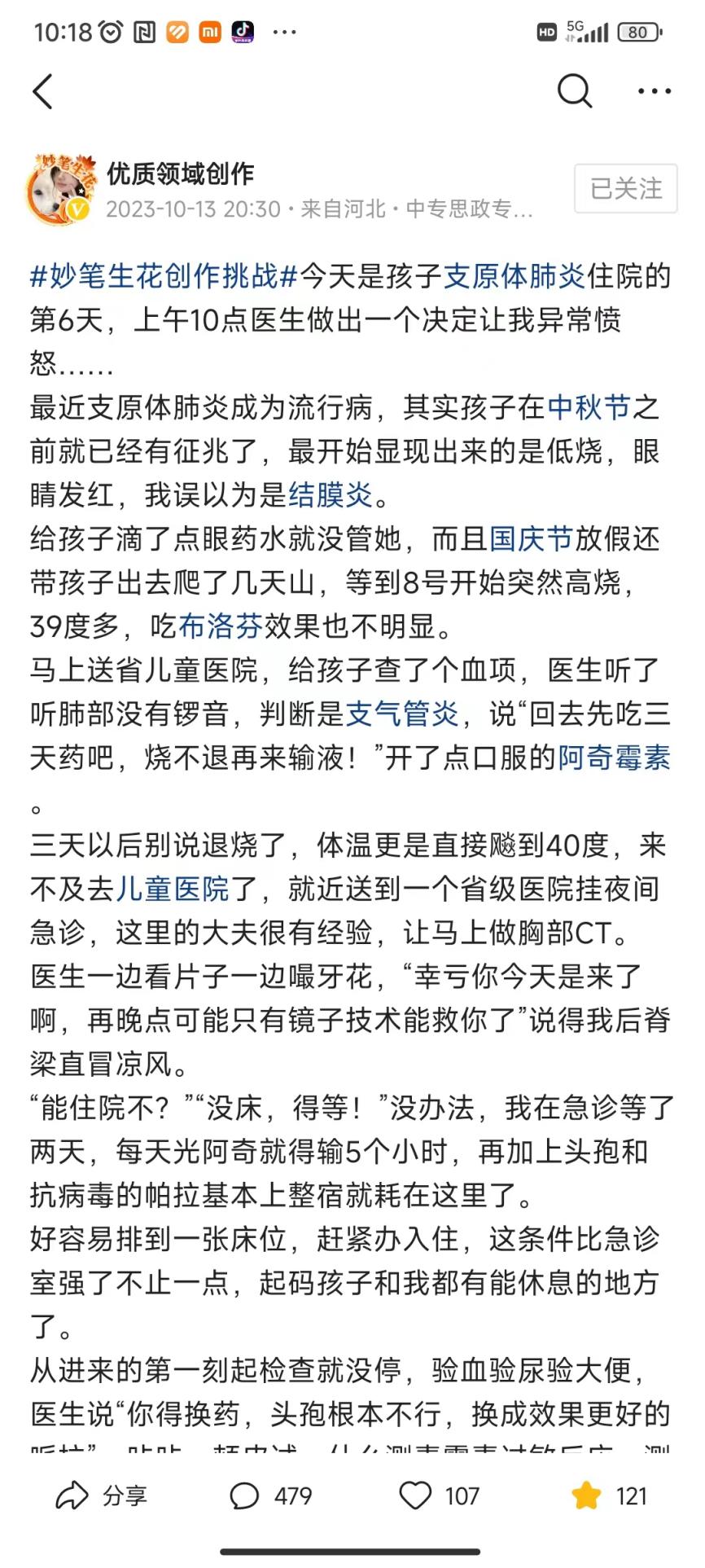 231015支原体咳嗽3