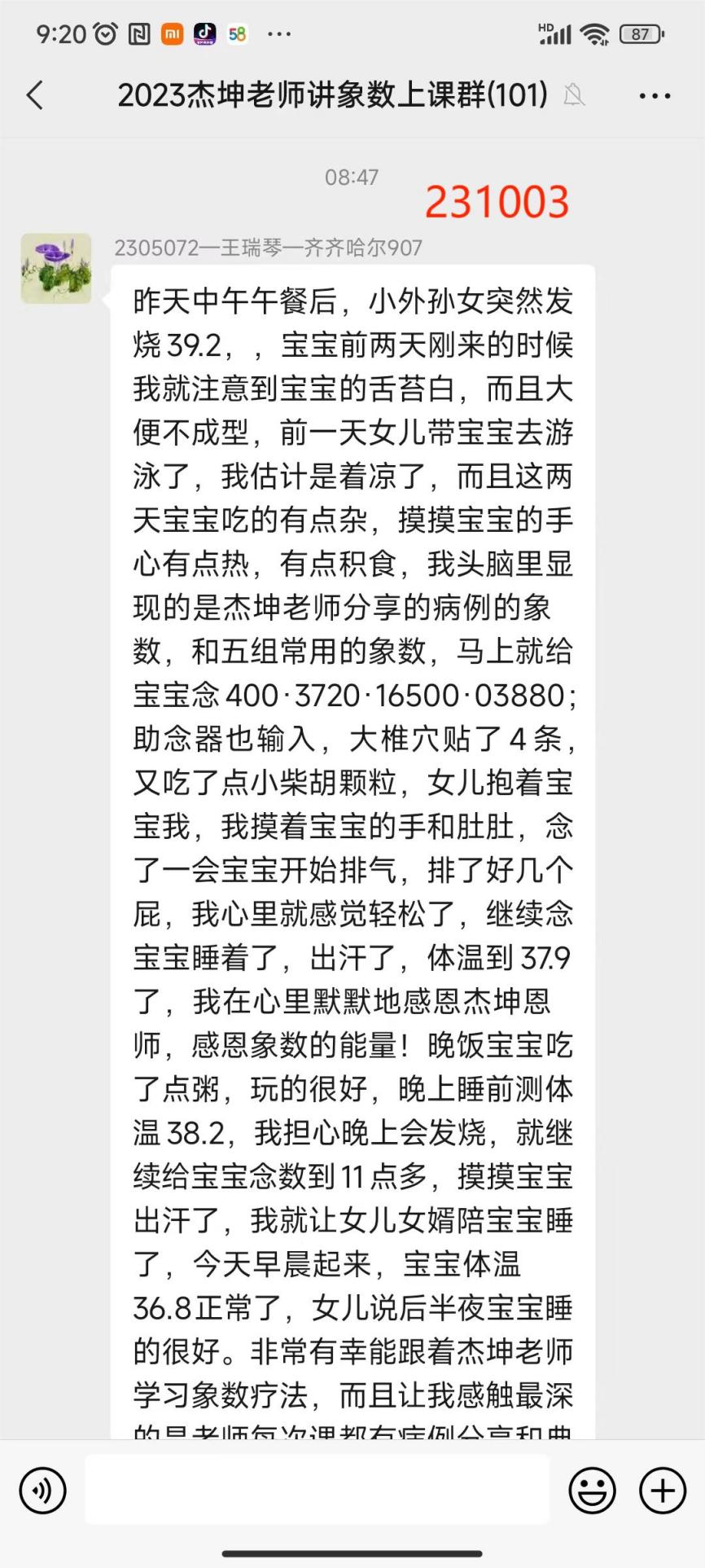 231003幼儿感冒1