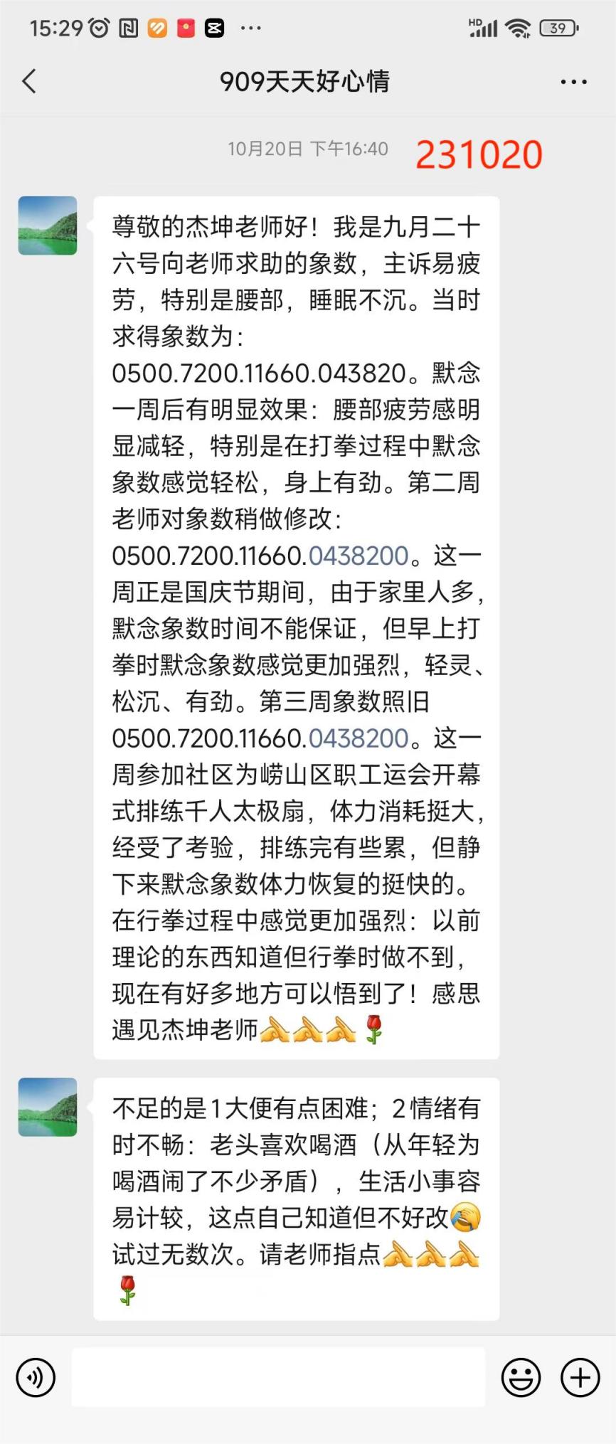 231026太极拳师5