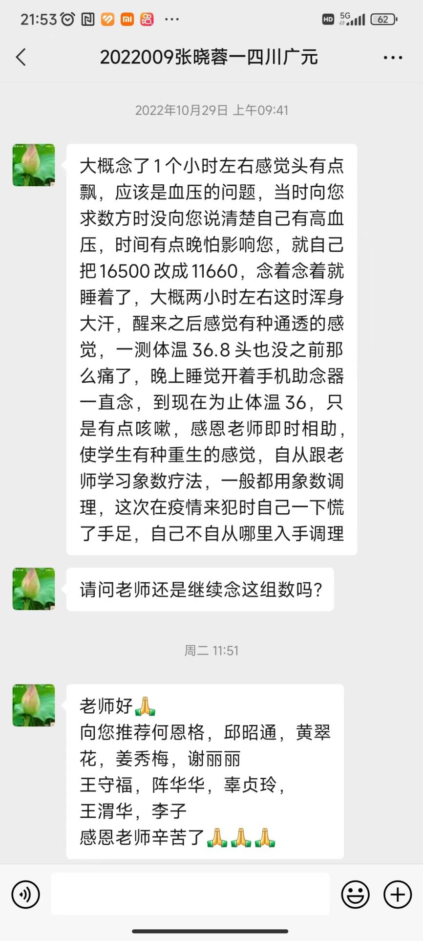 231105晓蓉新冠3