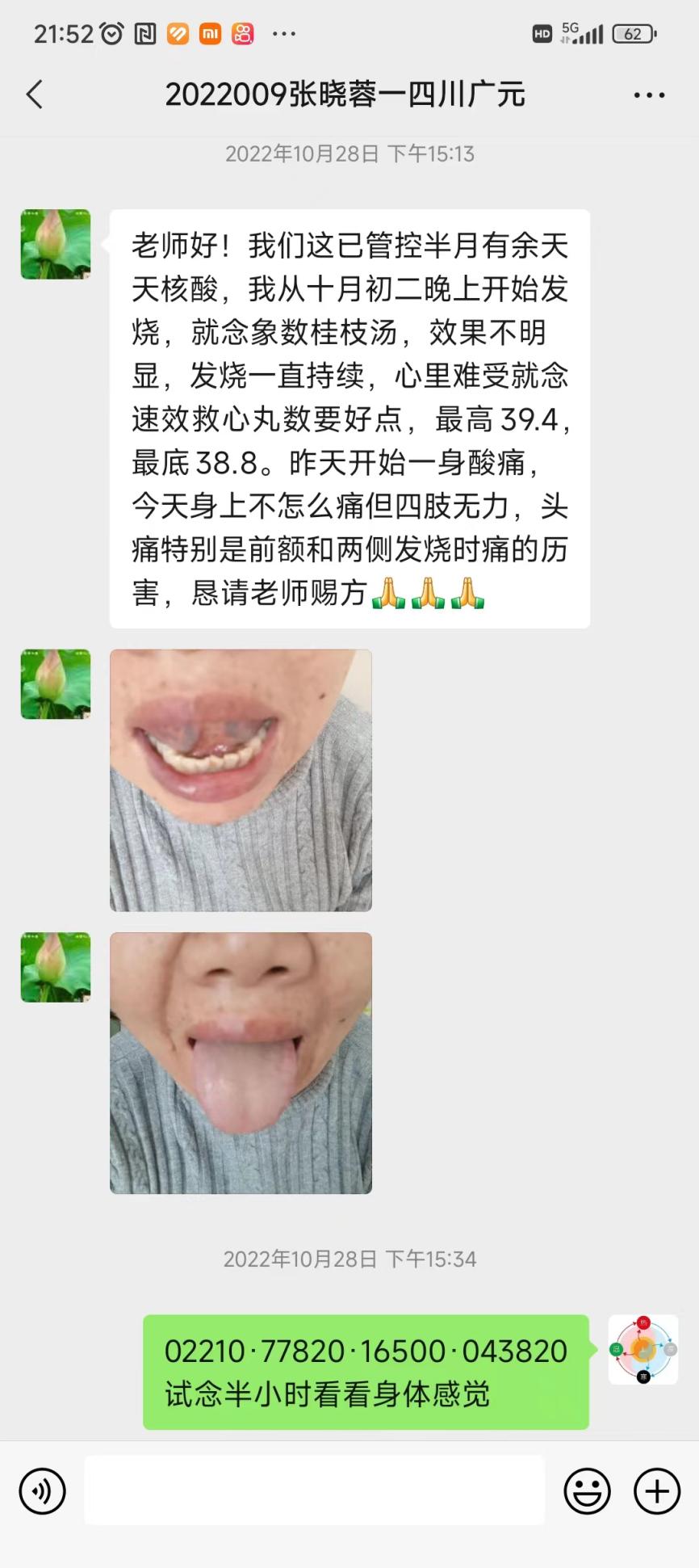 231105晓蓉新冠1