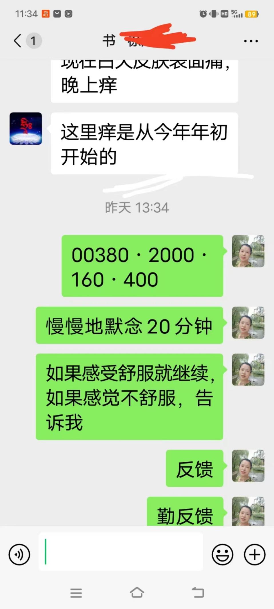 231128-5维华止痒