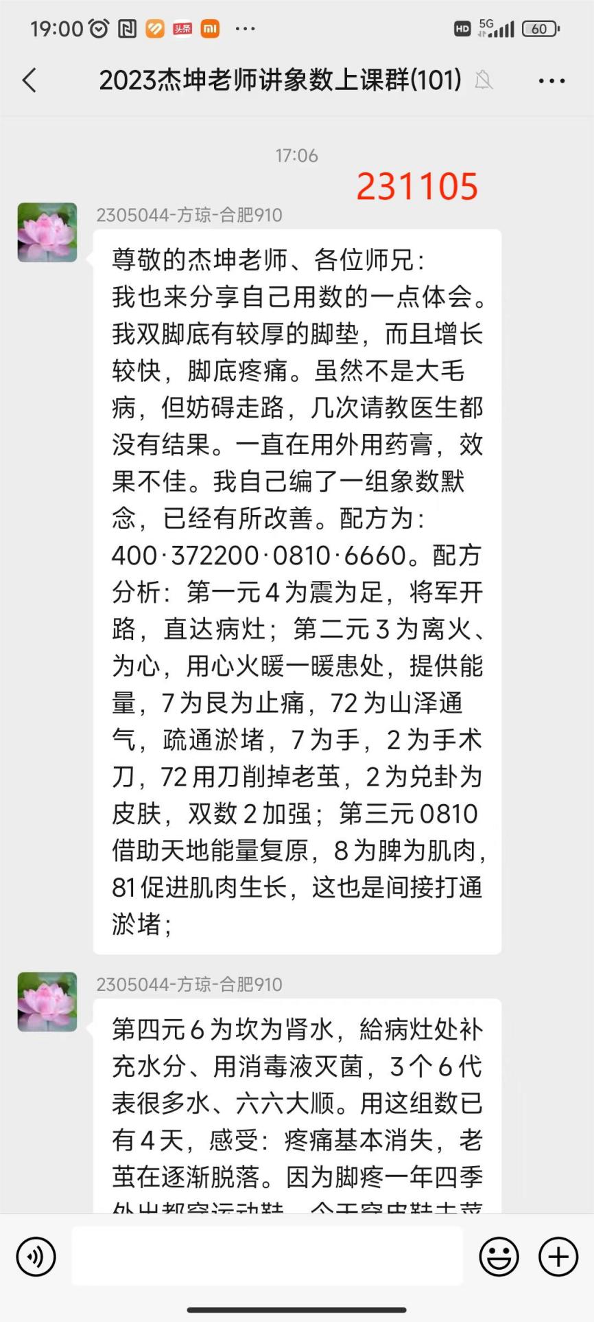 231105方琼治脚1