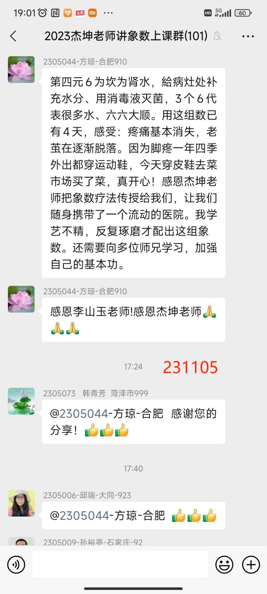 231105方琼治脚2