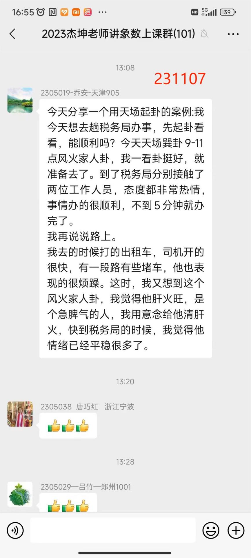 231107乔安借天时1