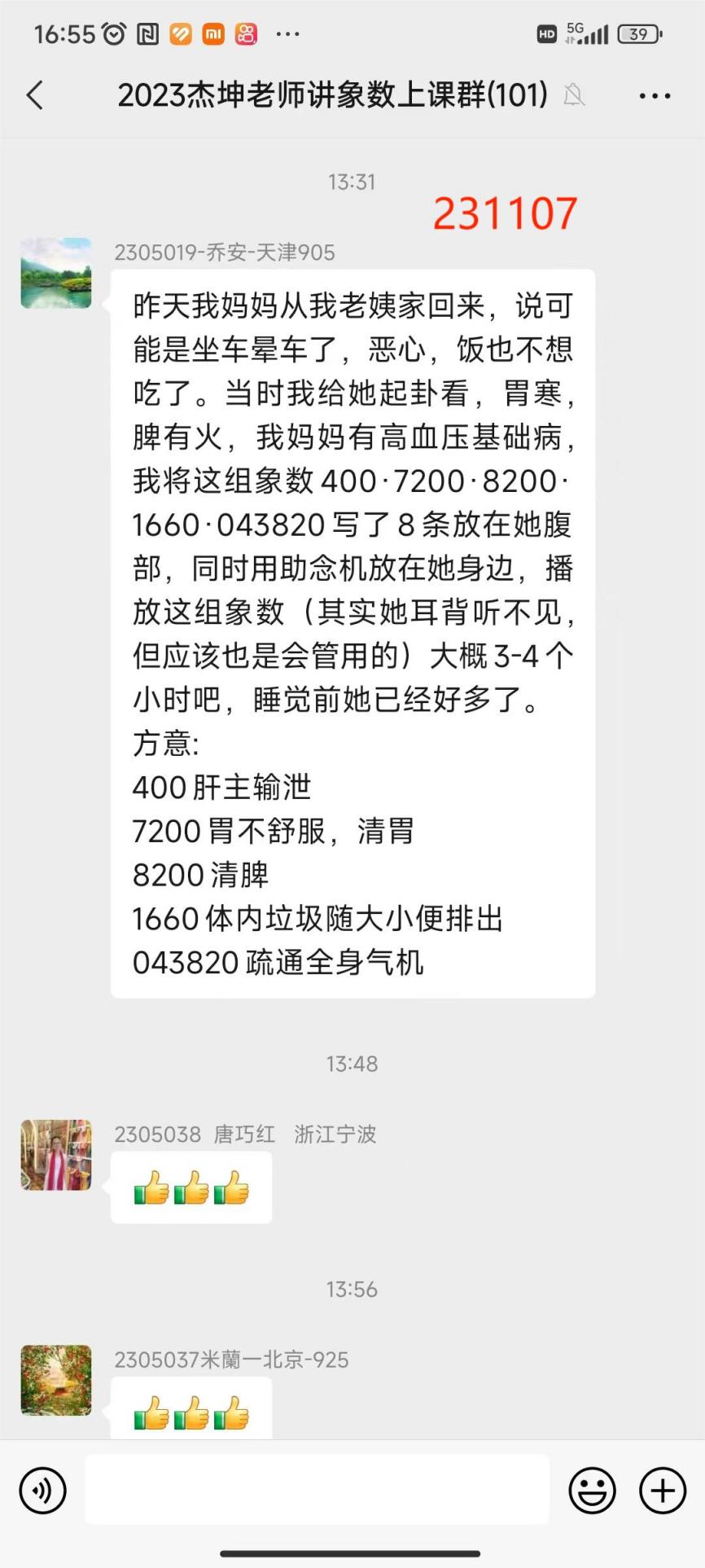 231107乔安借天时2