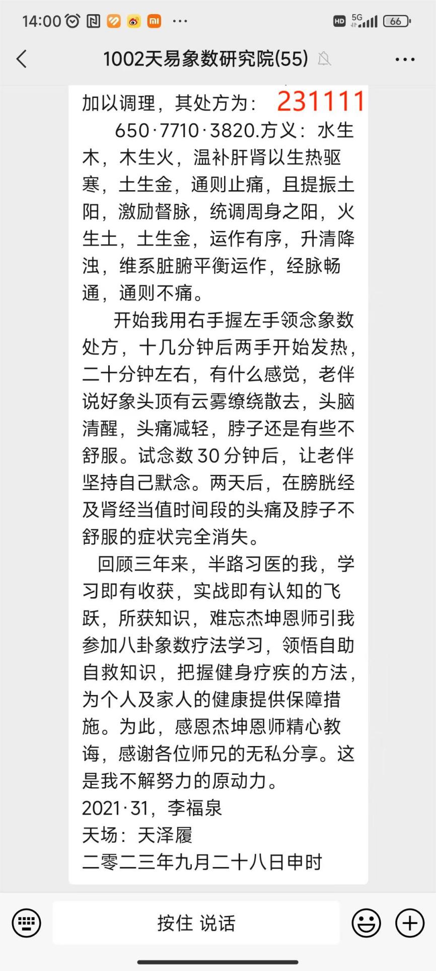 231112李福泉2