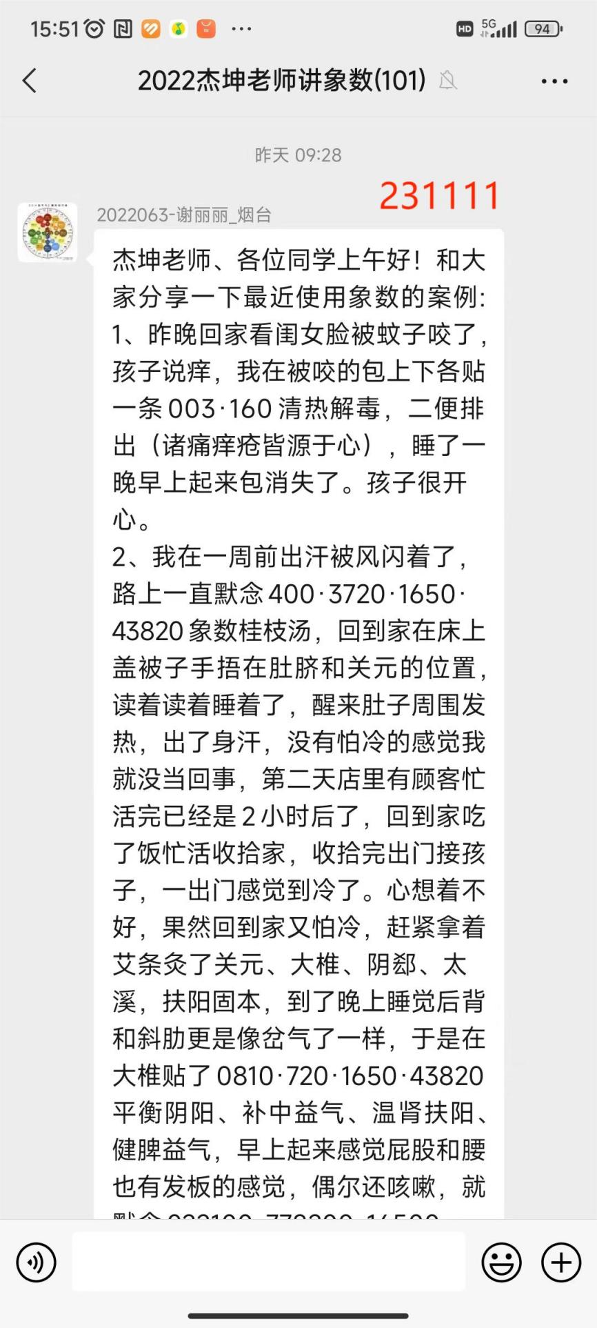 231112象数桂枝汤1