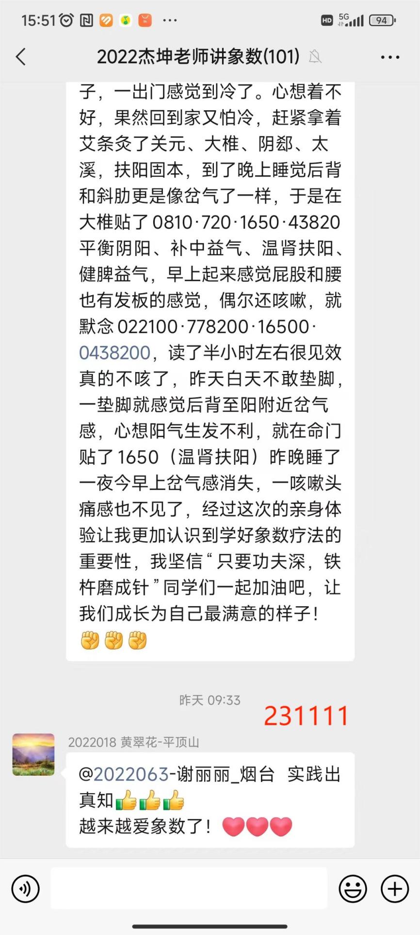 231112象数桂枝汤2