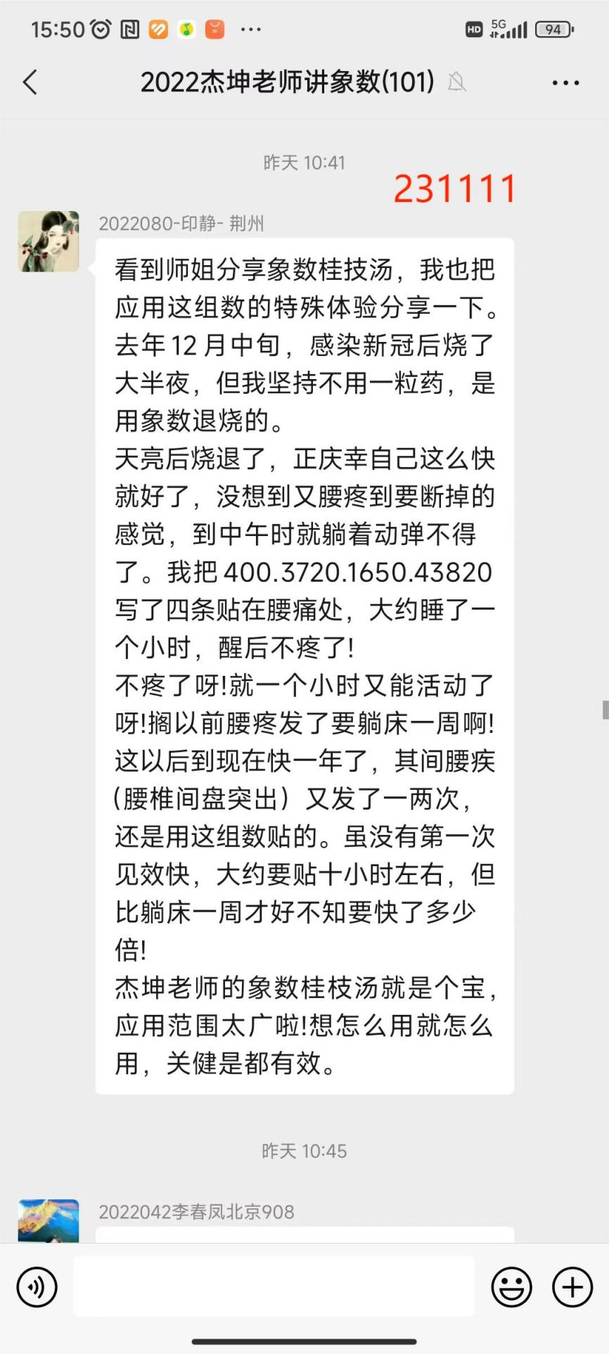231112象数桂枝汤3