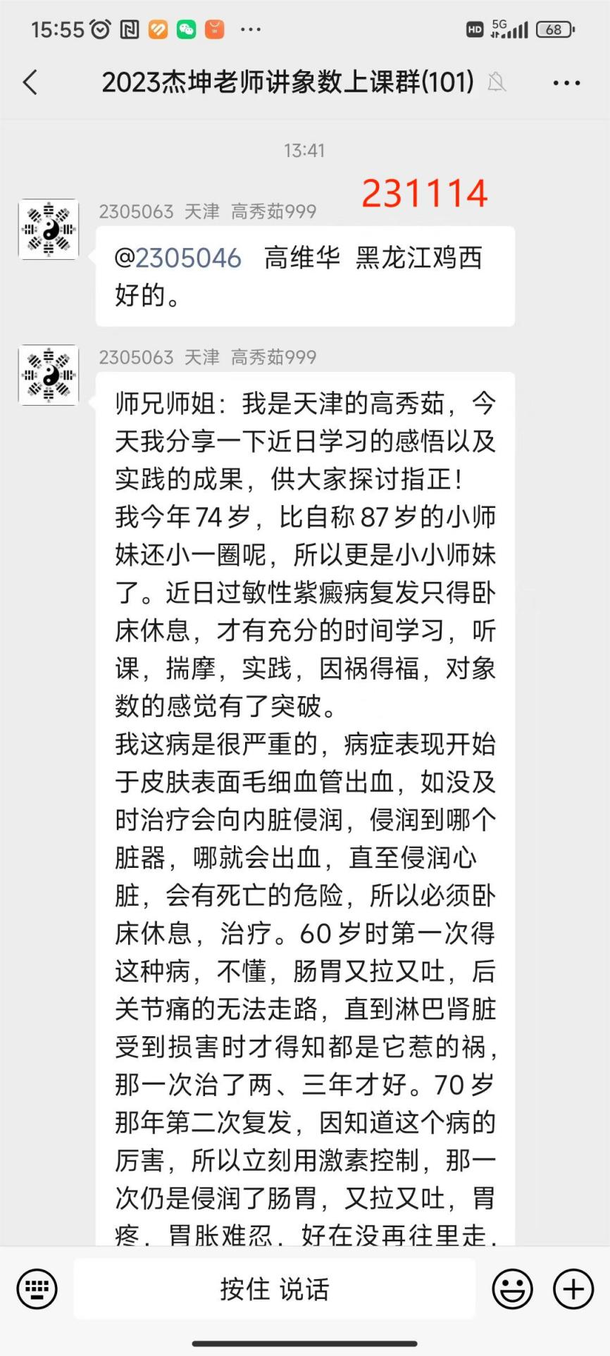 231114秀茹紫癜1