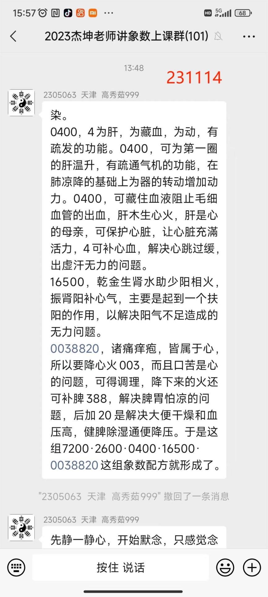 231114秀茹紫癜7