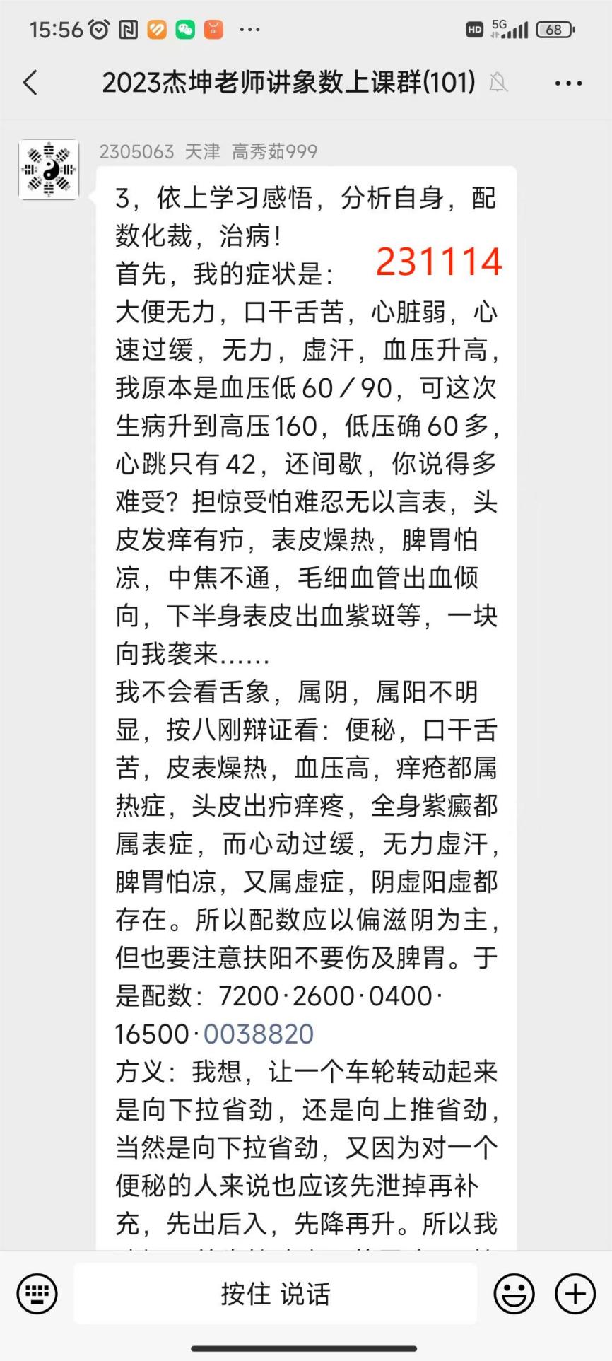 231114秀茹紫癜5