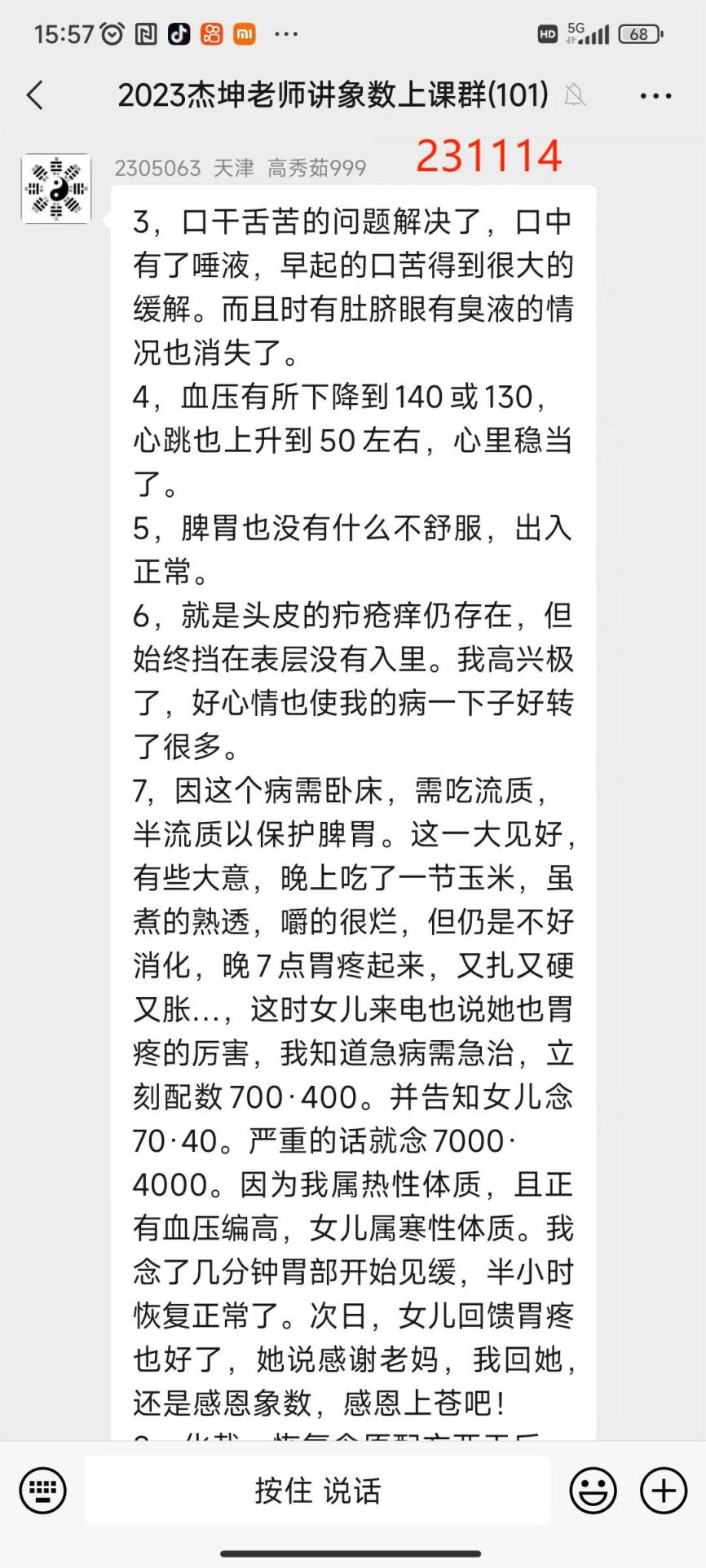231114秀茹紫癜9