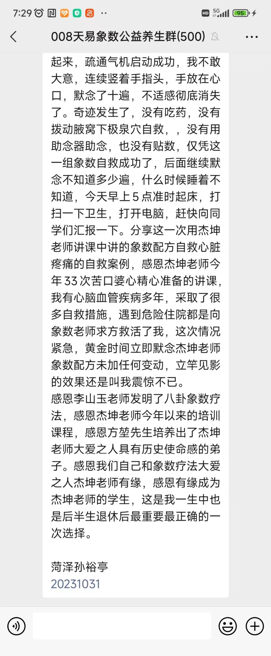 231101孙裕亭心梗2