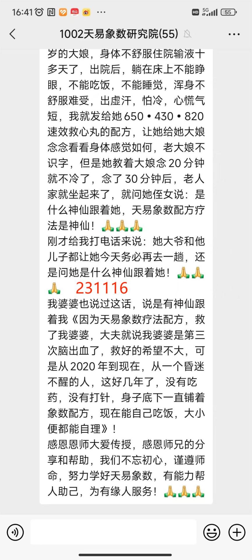 231116身后的神仙2