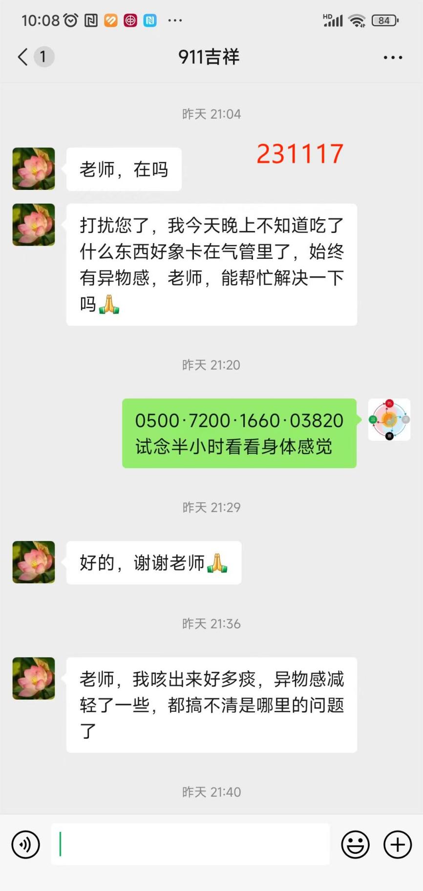 231118孕妇嗓子异物1