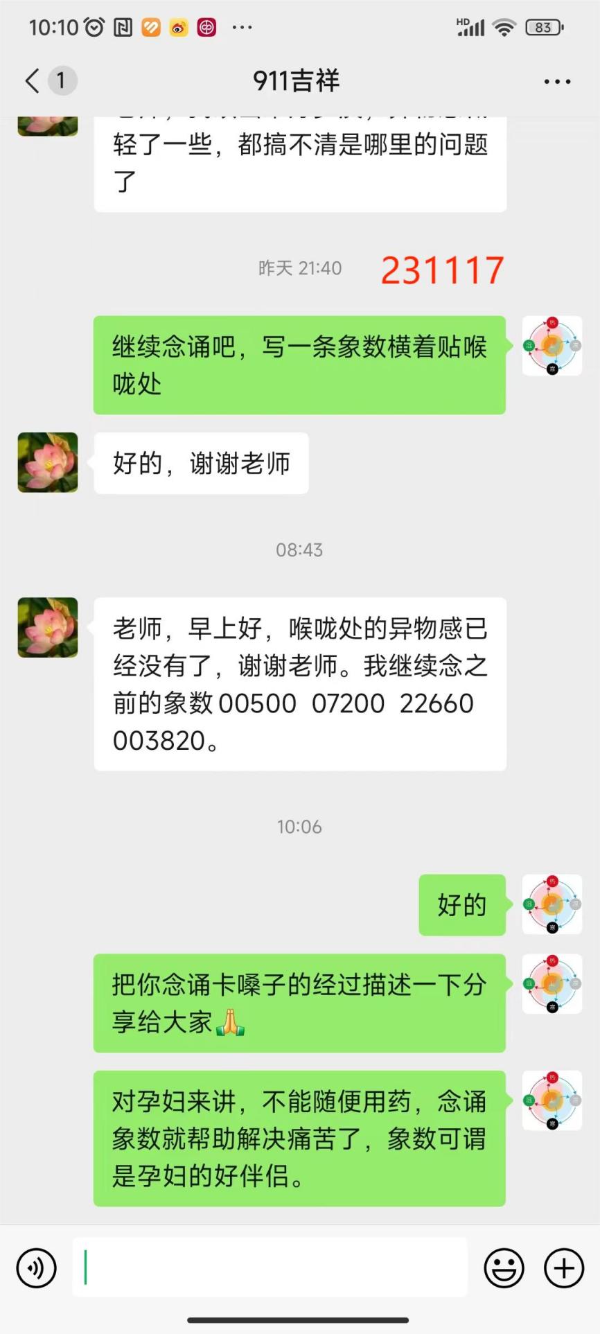231118孕妇嗓子异物2