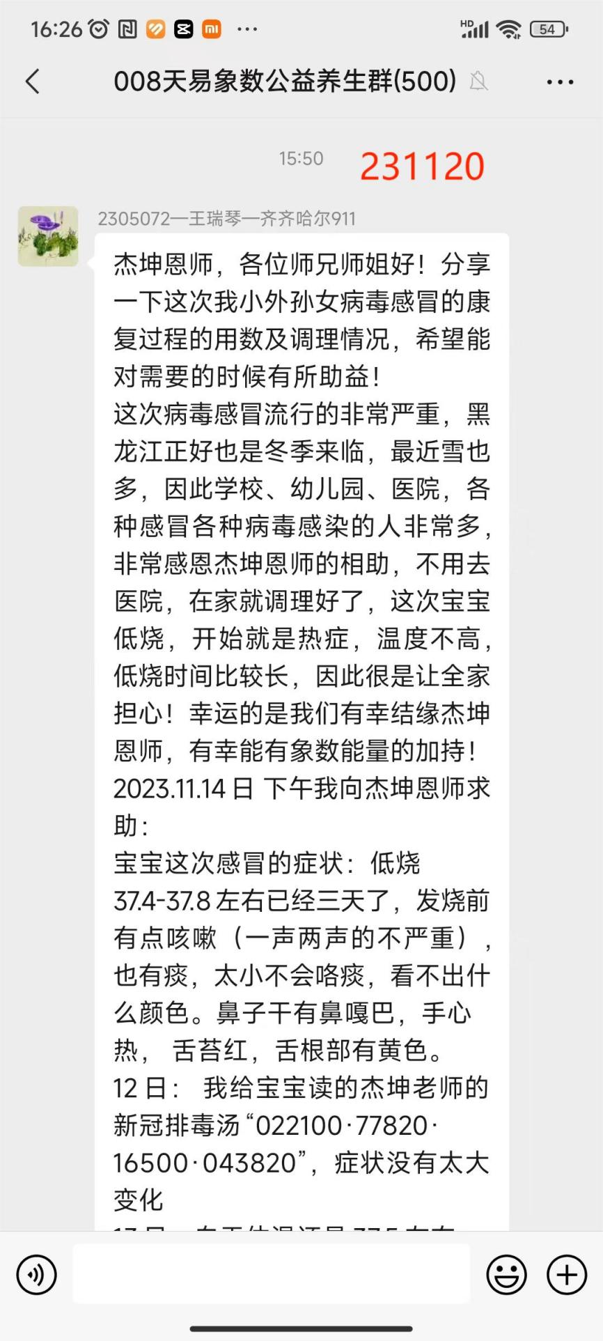 231120瑞琴外孙女感冒1