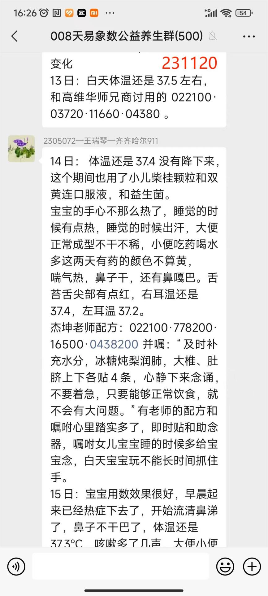 231120瑞琴外孙女感冒2