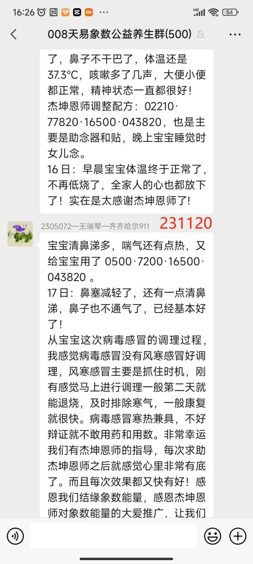 231120瑞琴外孙女感冒3