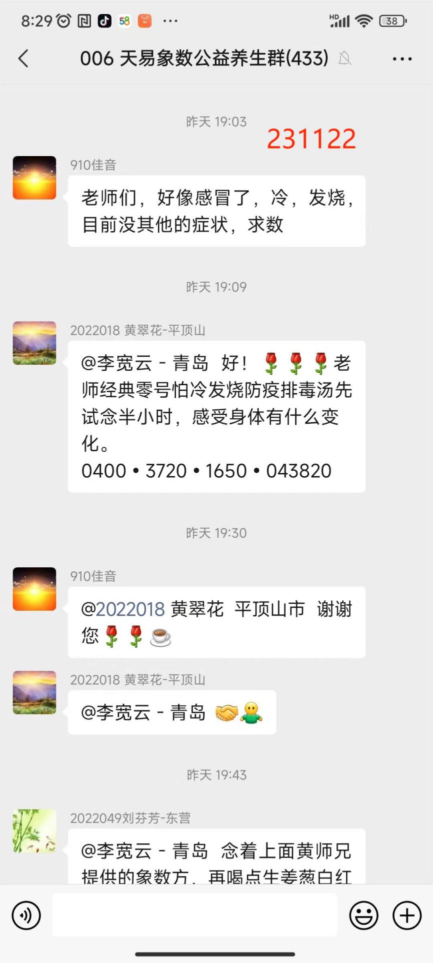 231123象数排毒汤1