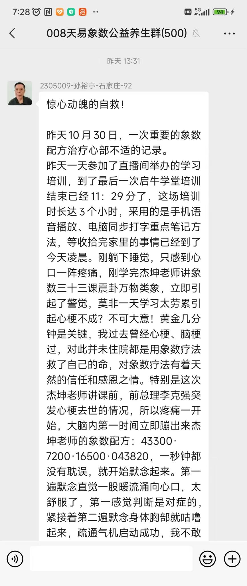 231101孙裕亭心梗1