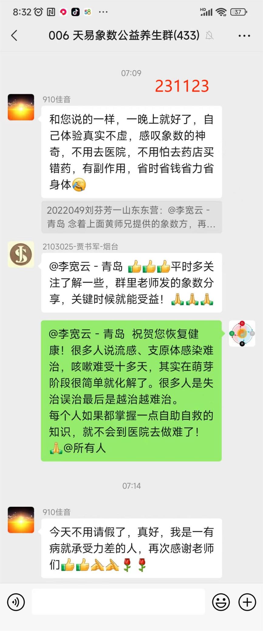 231123象数排毒汤3