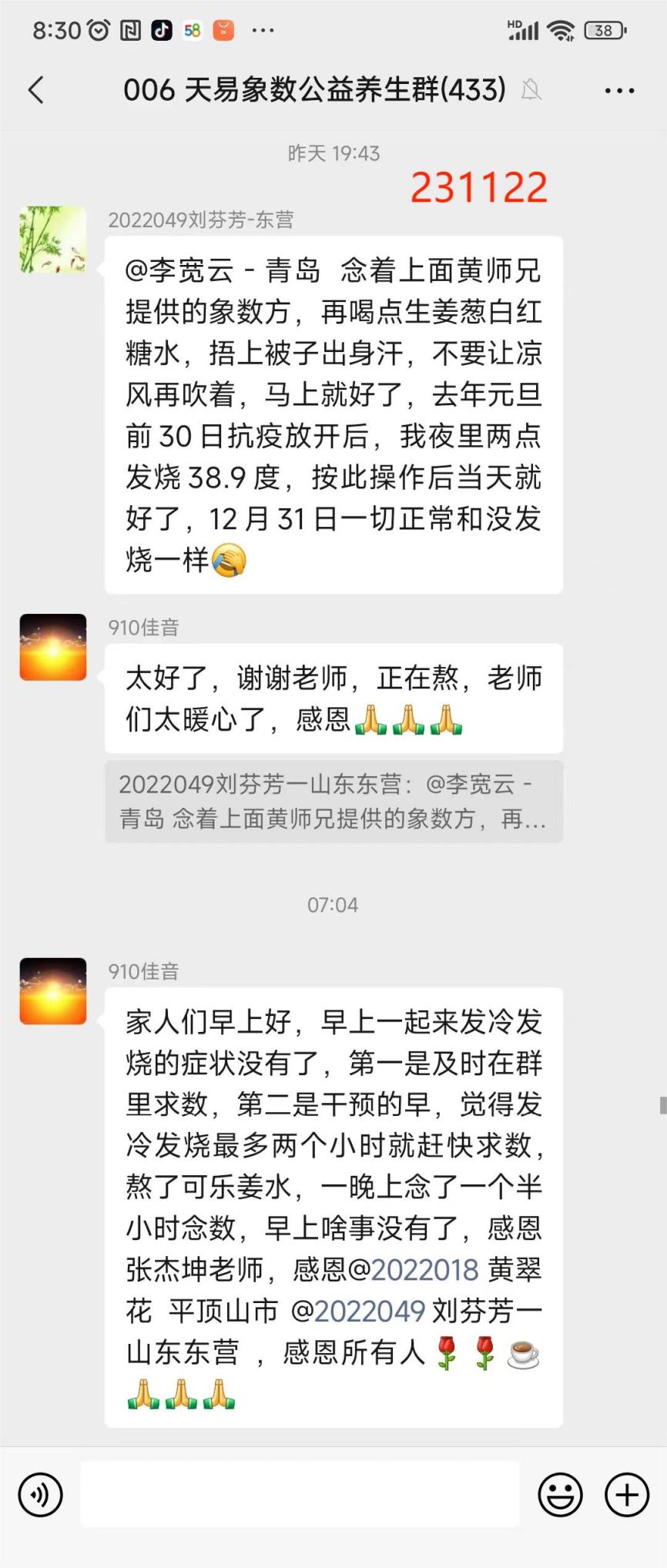 231123象数排毒汤2