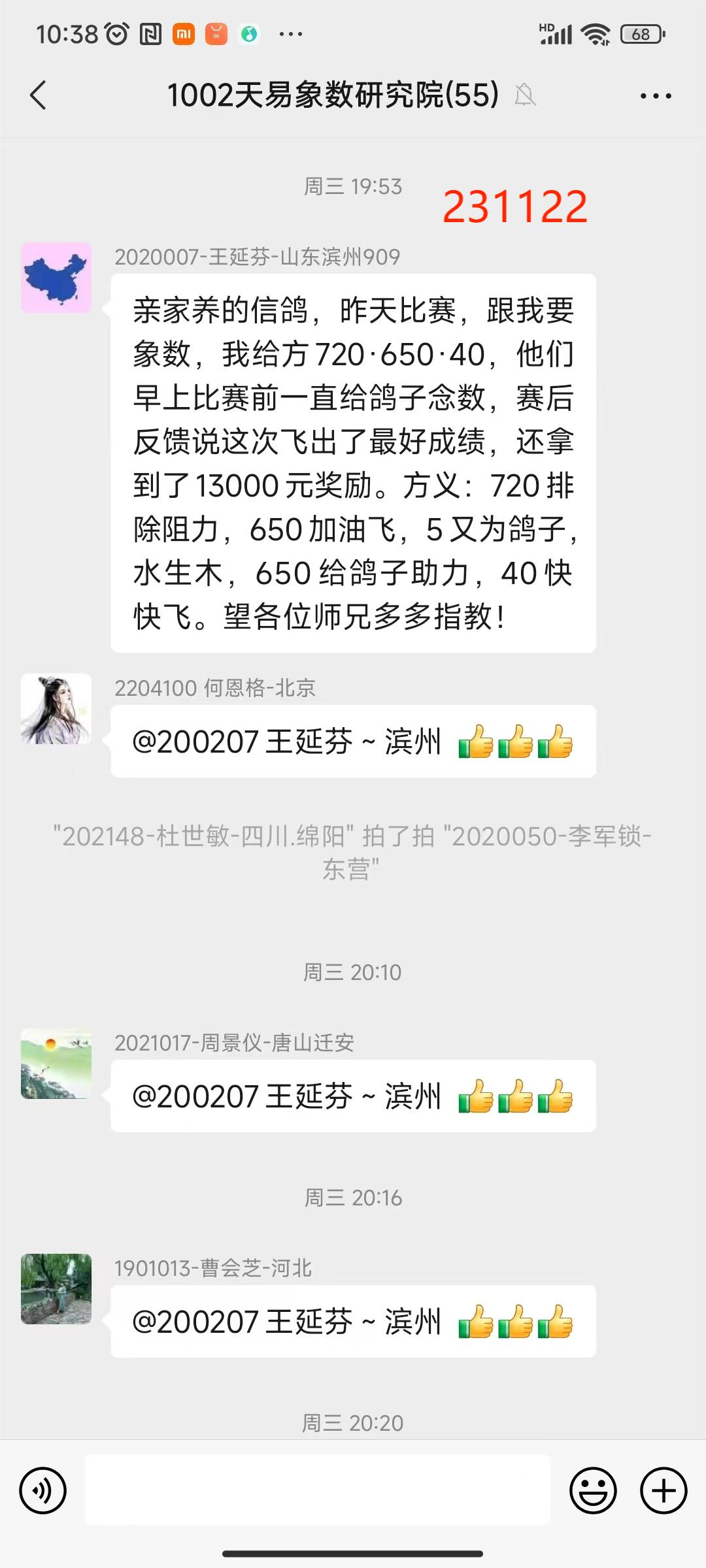 231124象数信鸽助飞