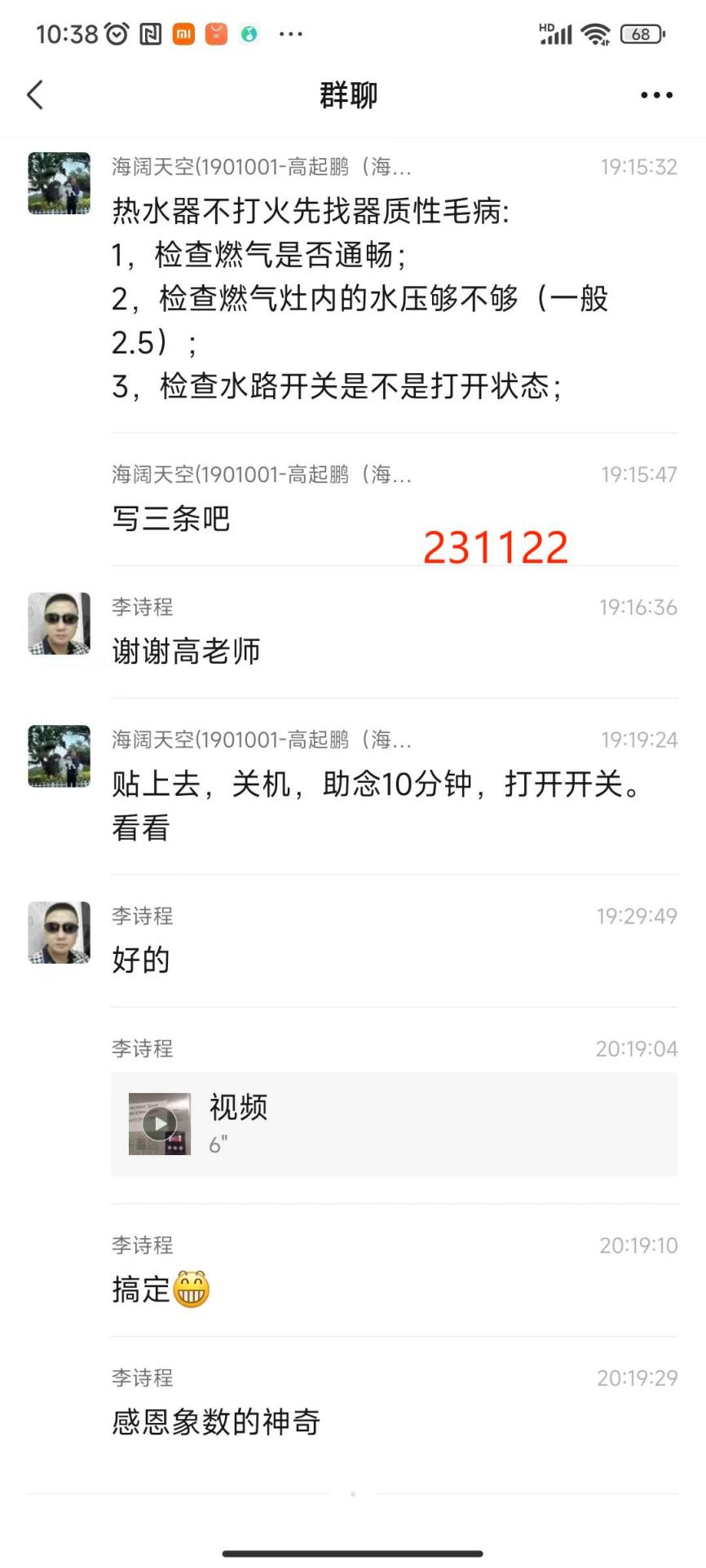 231124象数点火2