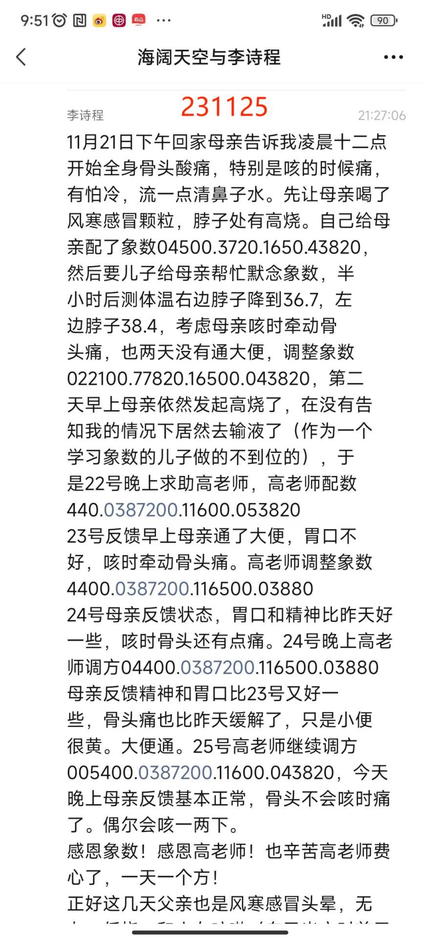 231126老人感冒2