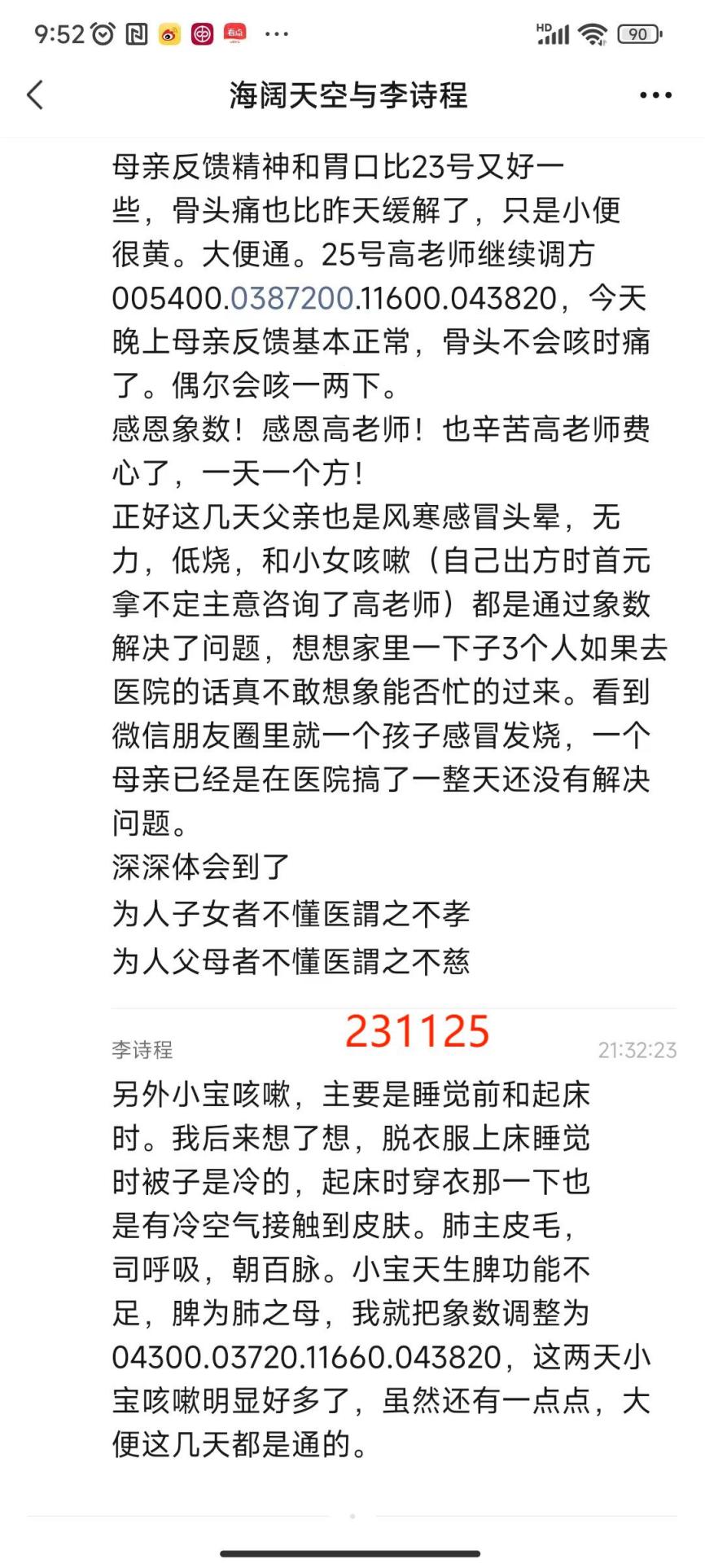 231126老人感冒3
