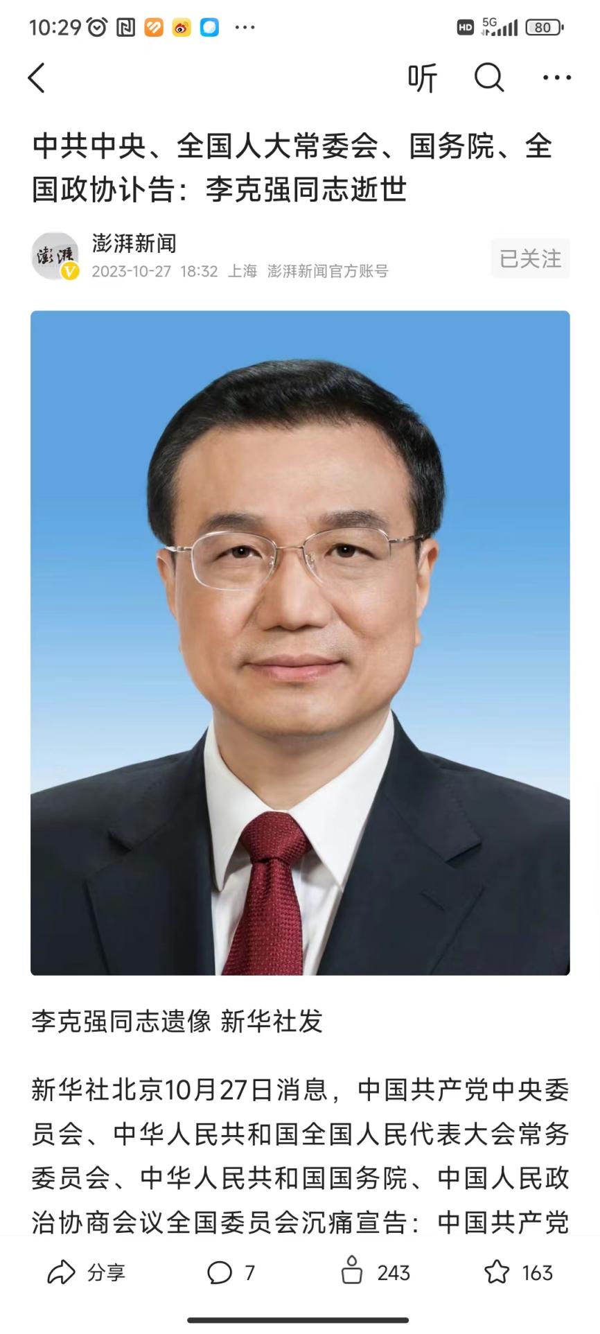 231101总理心梗