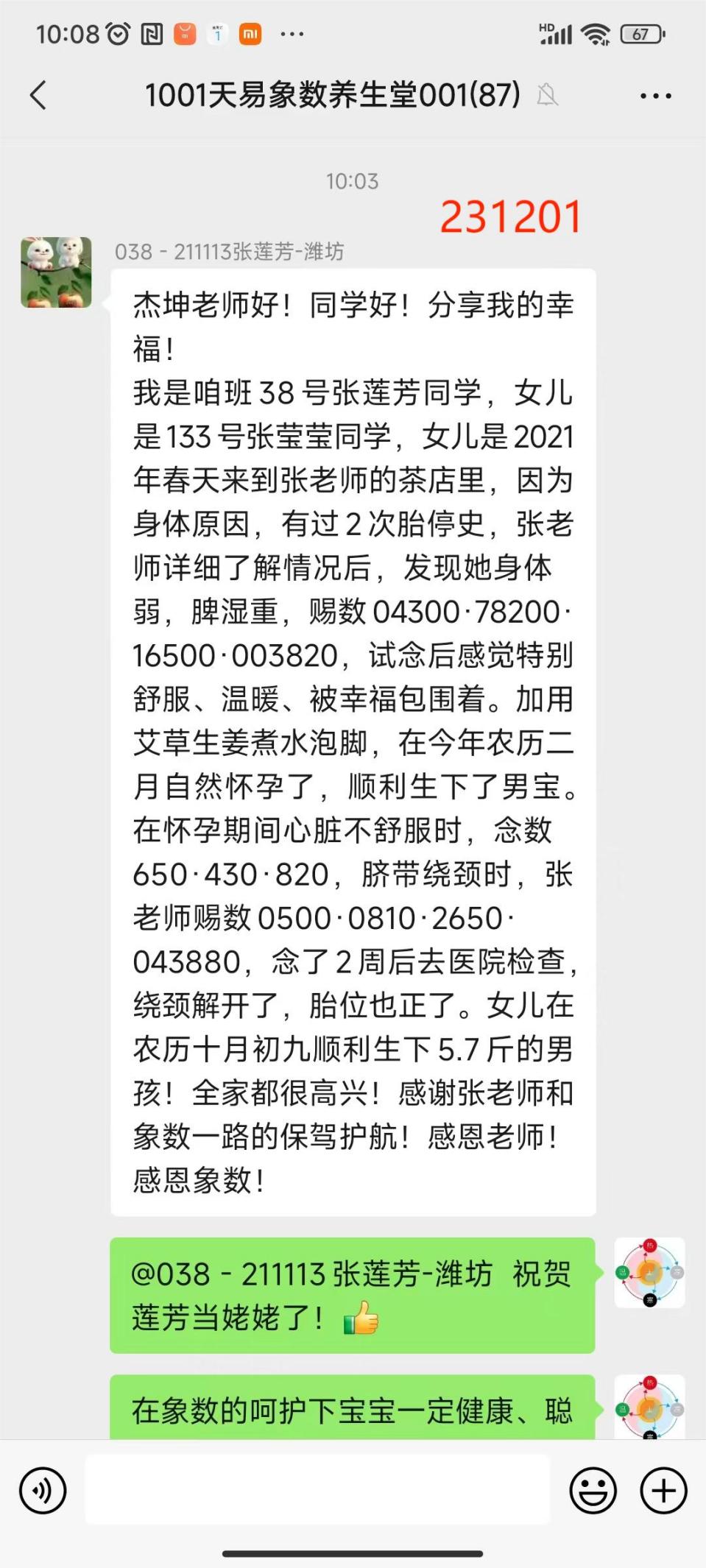 231202-1莲芳喜得外孙
