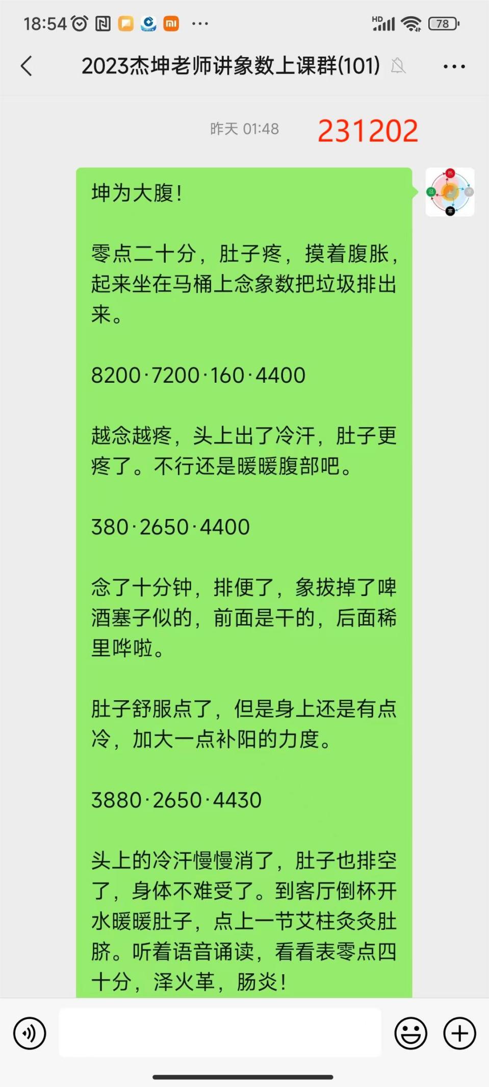 231203肚子疼1