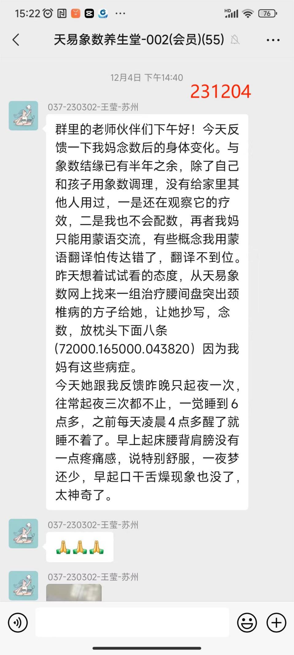 231217腰间盘1
