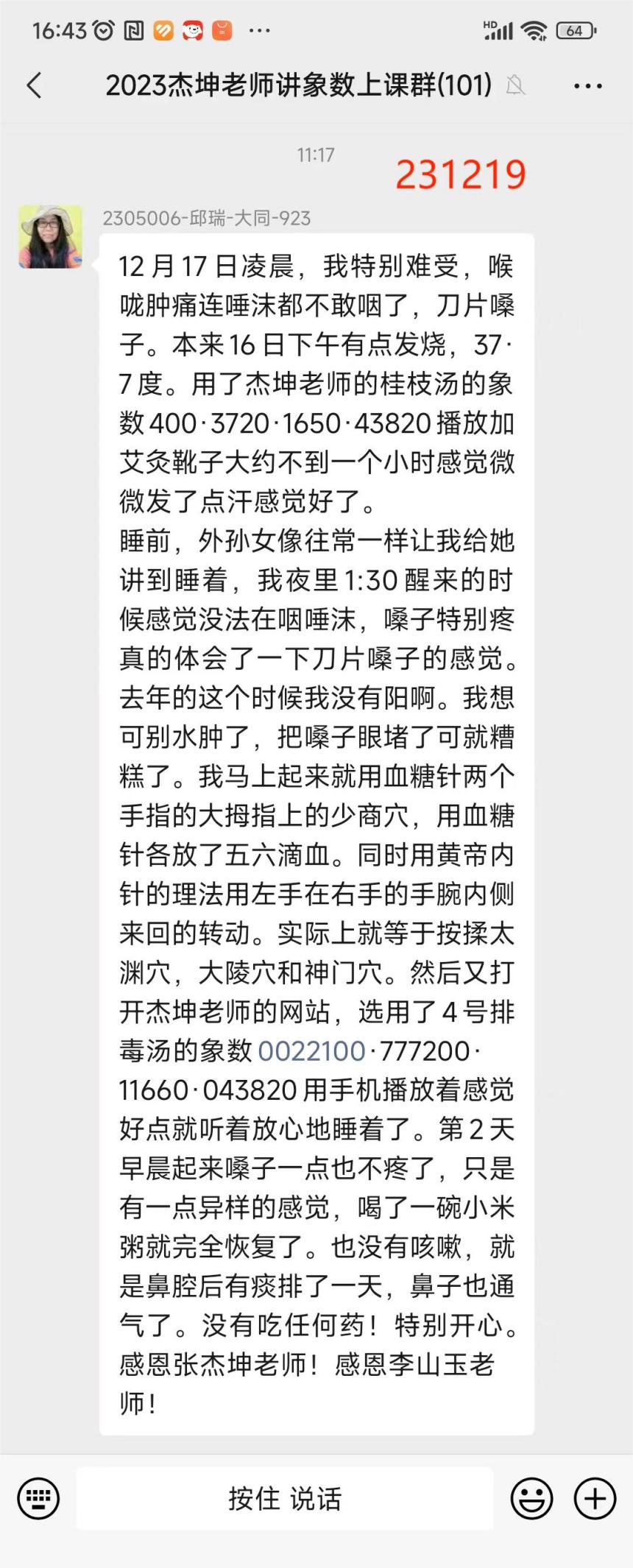 231219刀片嗓子
