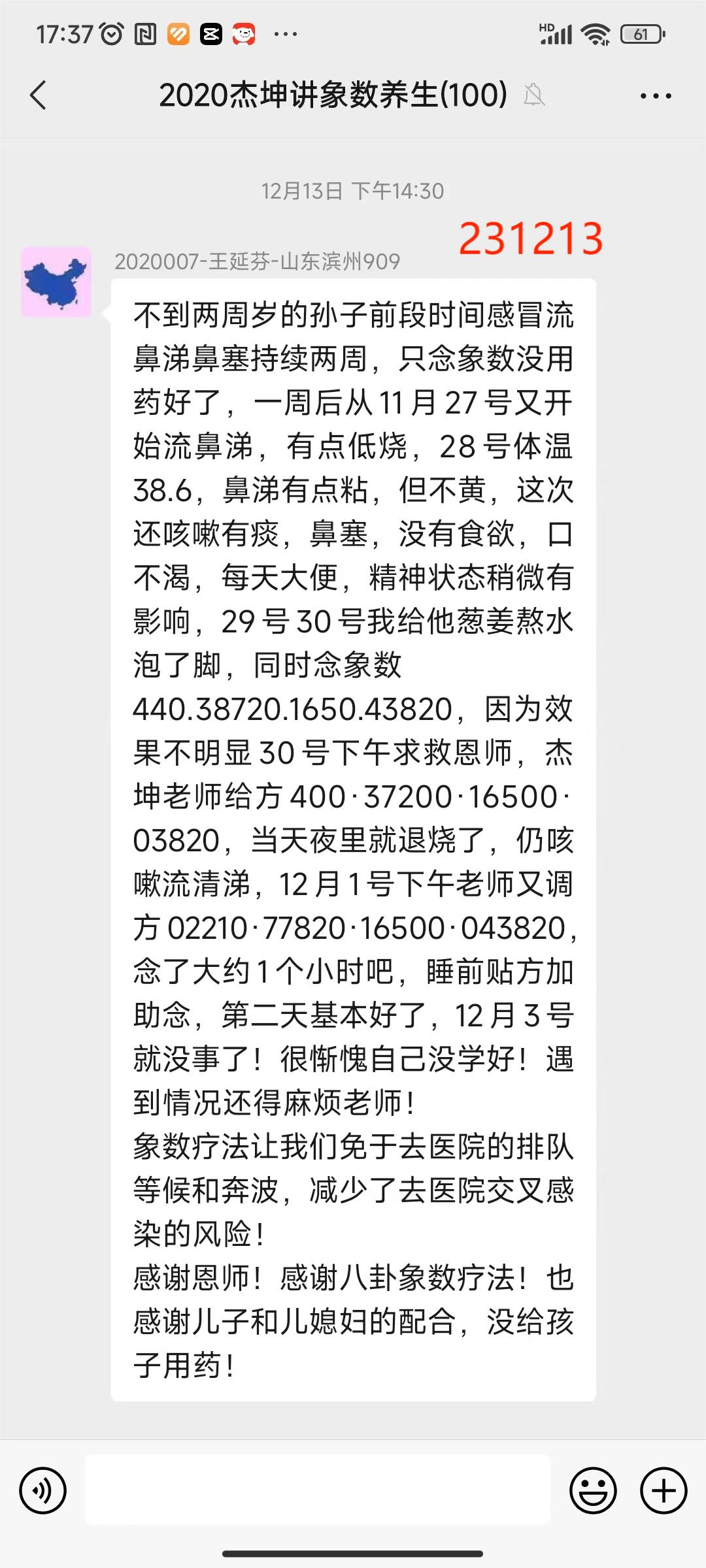 231219延芬孙子感冒