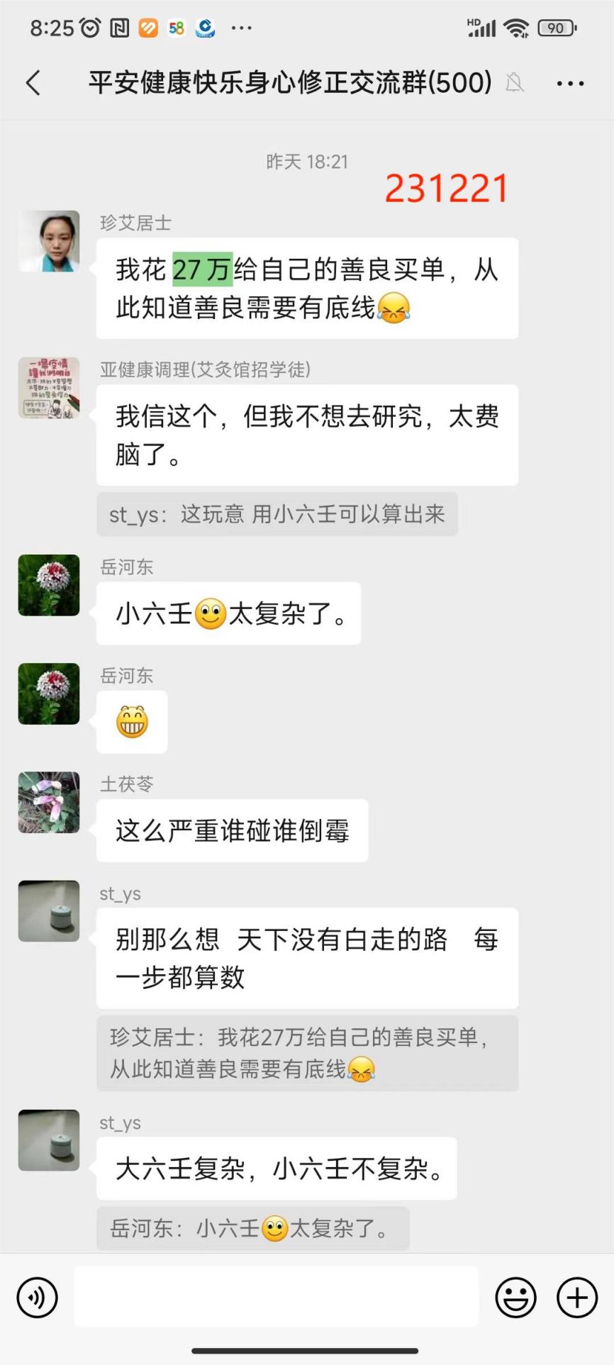 231222无证行医1