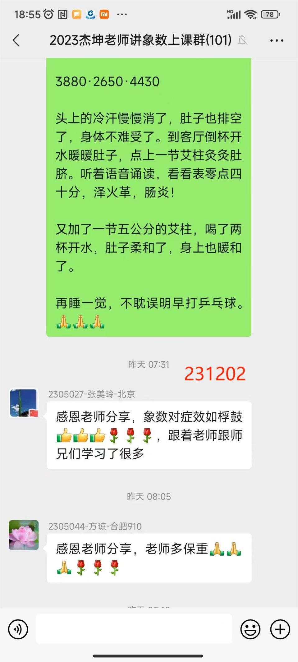 231203肚子疼2