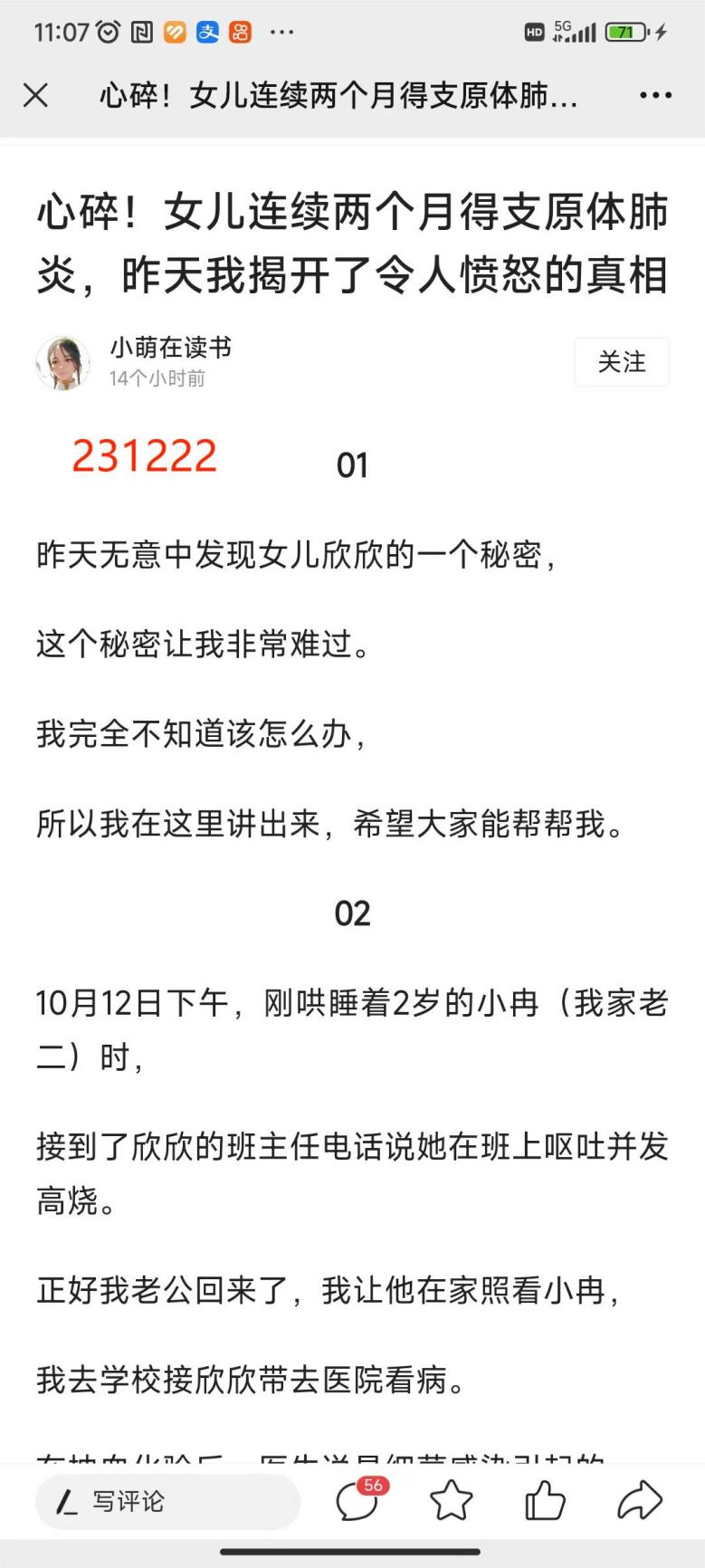 231223支原体感染1