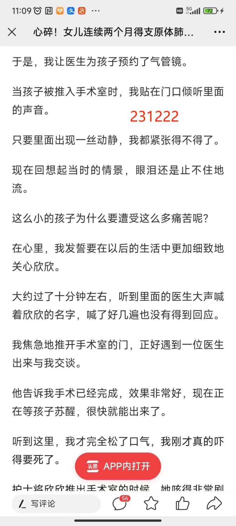 231223支原体感染4