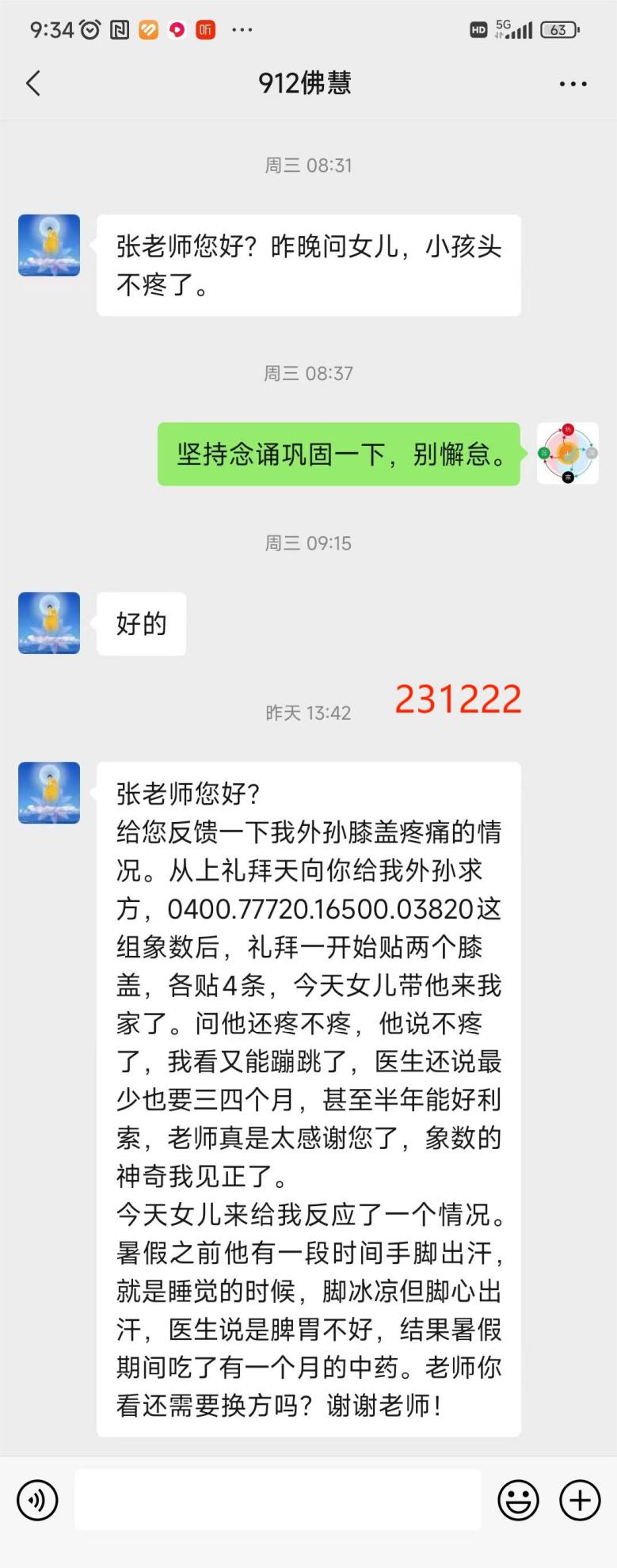 231223膝盖疼5