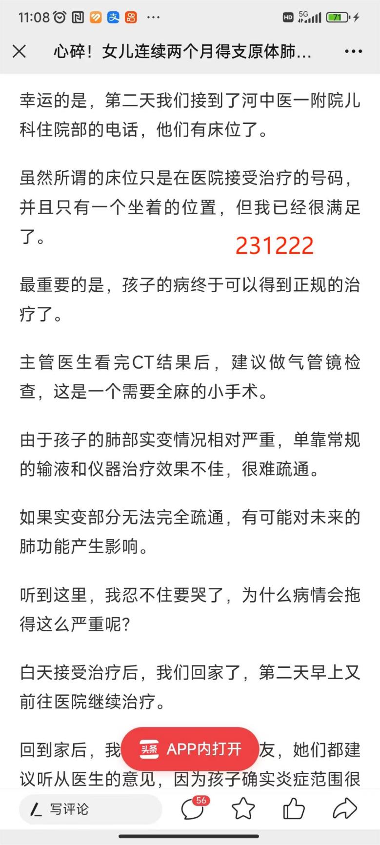 231223支原体感染3