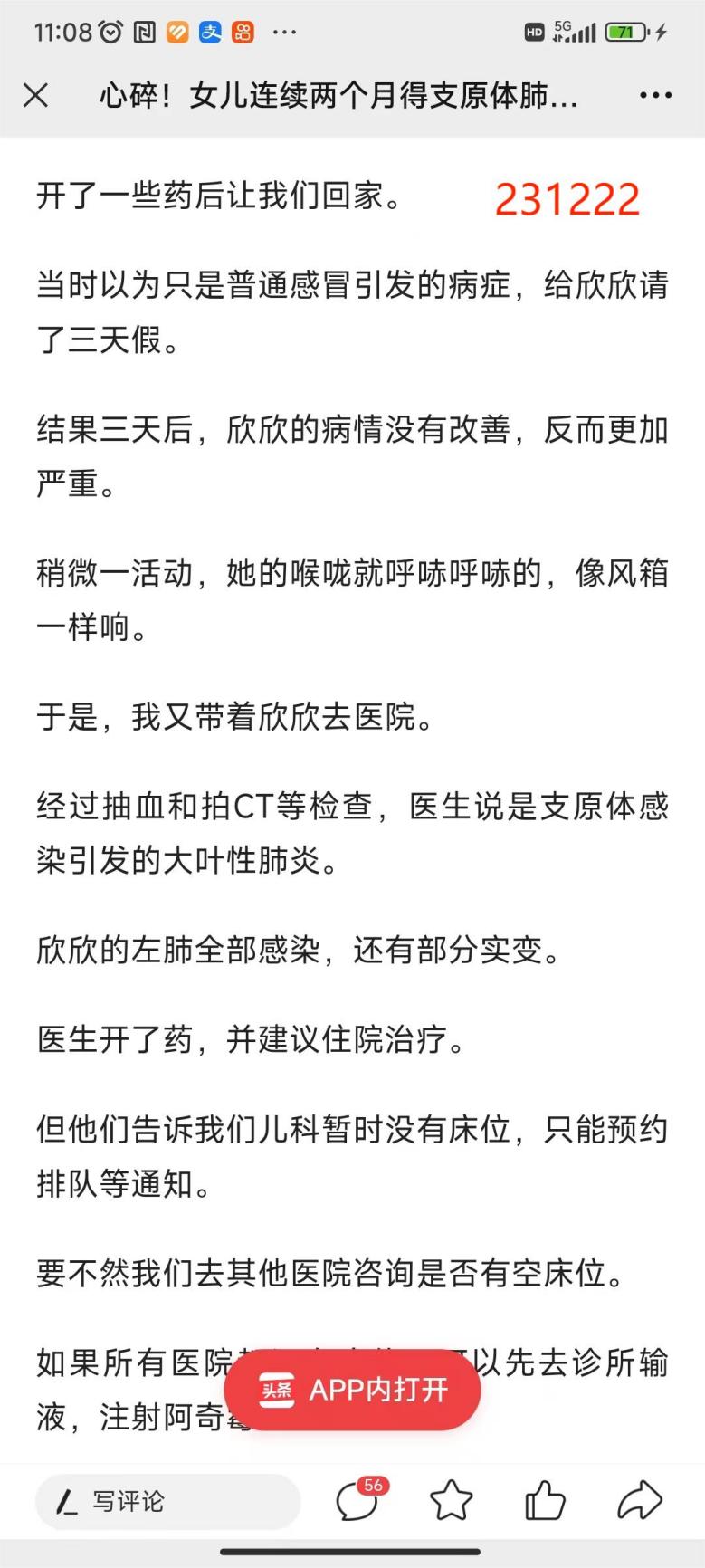 231223支原体感染2