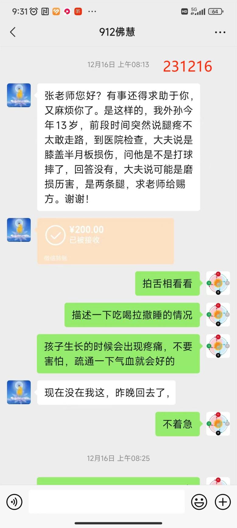 231223膝盖疼1