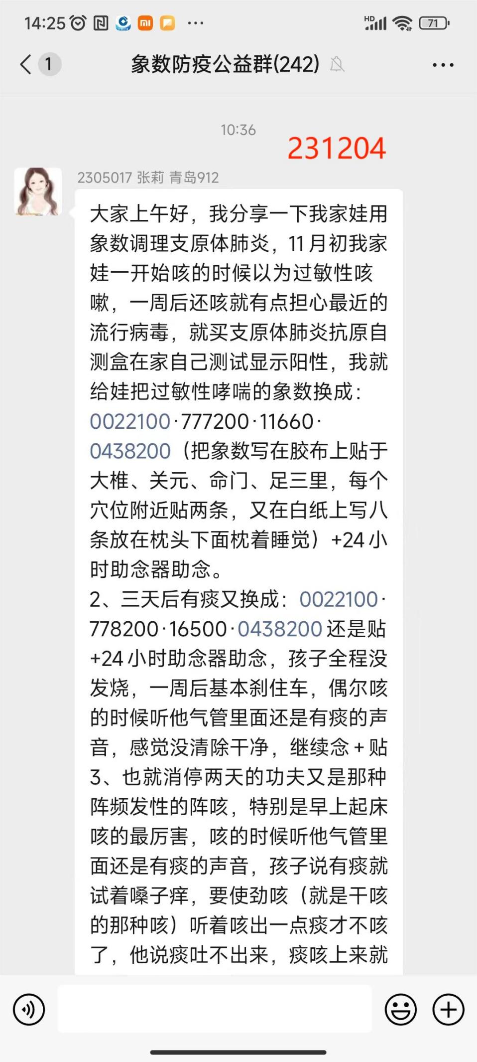 231204支原体咳嗽1