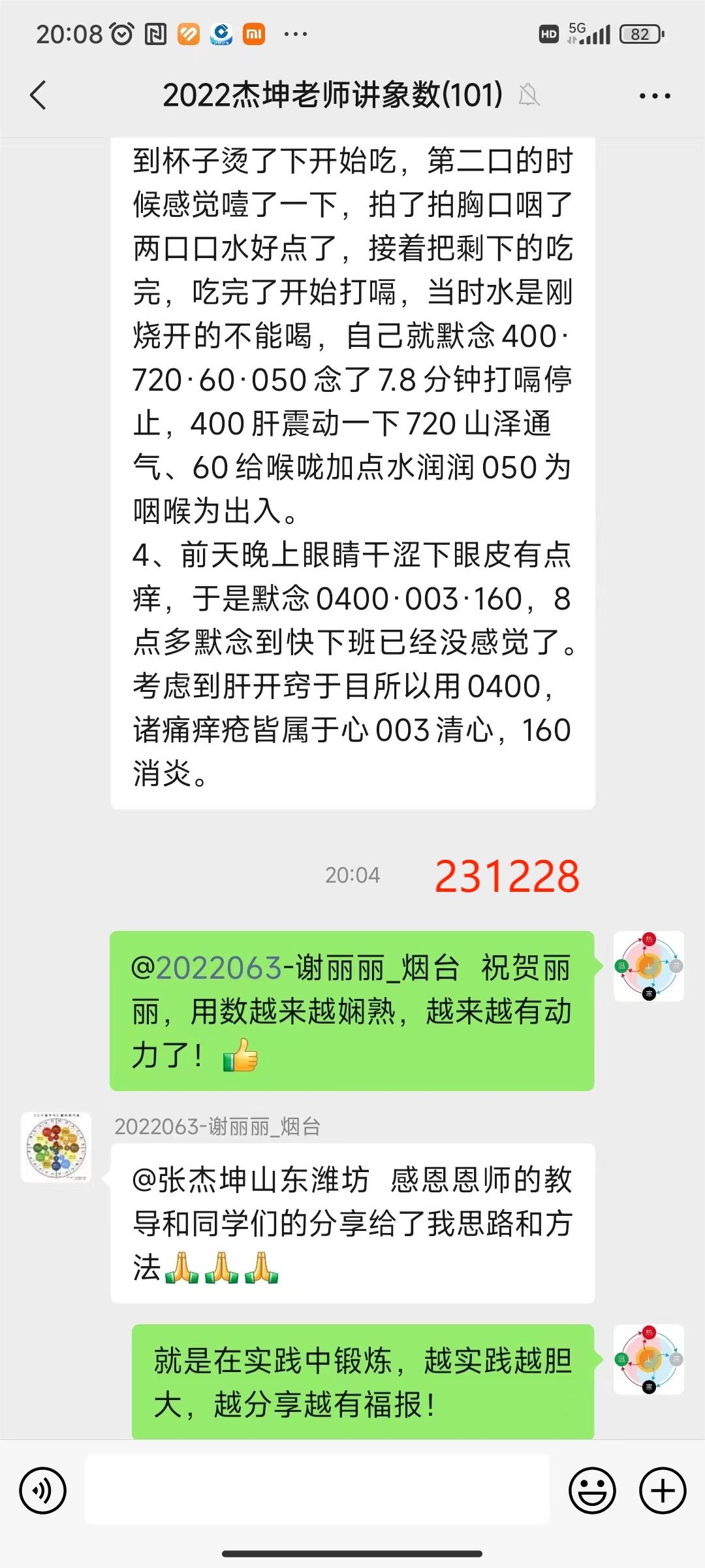 231229丽丽分享2